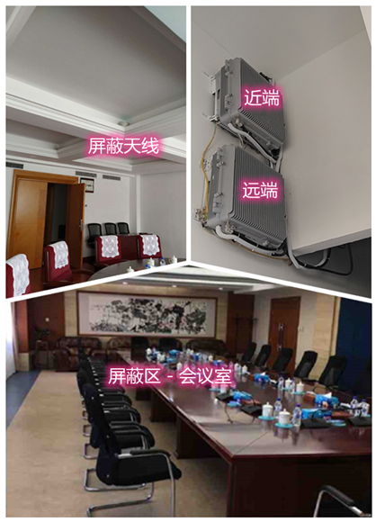  龙江某机关单位会议室屏蔽案例（数字信令级）